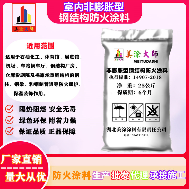 三明洪江钢结构防火涂料施工包工包料包验收包工包料多少钱［美涂大师防火涂料］