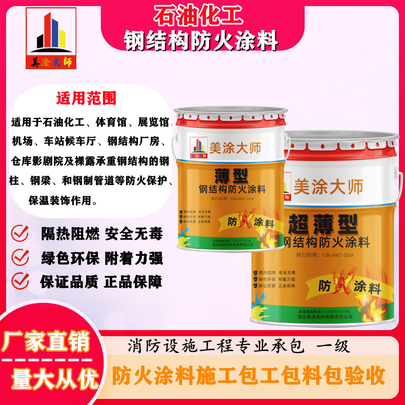 三明新余钢结构防火涂料施工包工包料包验收团队联系电话［美涂大师防火涂料］