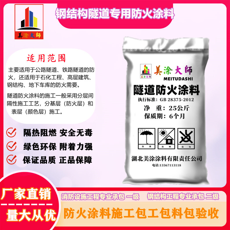 三明塔城钢结构防火涂料施工包工包料包验收价格是怎么算的［美涂大师防火涂料］