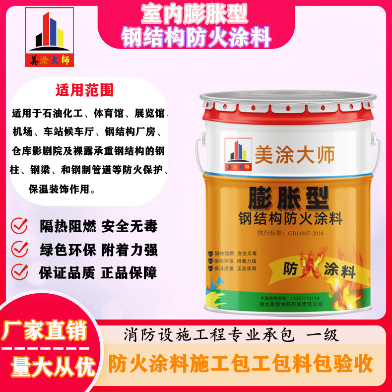 三明崇左钢结构防火涂料施工包工包料包验收价格是怎么算的［美涂大师防火涂料］