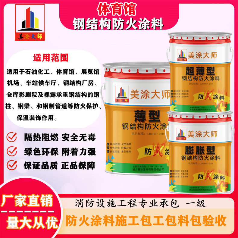 三明乐平钢结构防火涂料施工包工包料包验收包工包料包验收多少钱［美涂大师防火涂料］