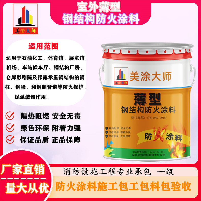 三明井冈山钢结构防火涂料施工包工包料包验收24小时在线客服电话［美涂大师防火涂料］