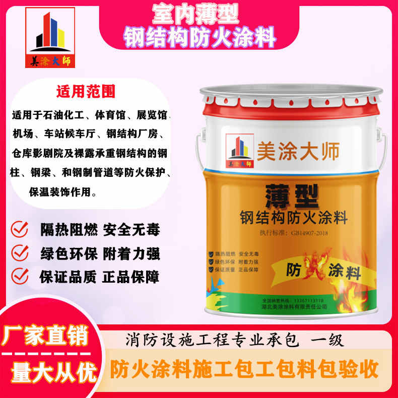 三明广西正规防火涂料生产厂家，石家庄防火涂料包工包料包验收［美涂大师防火涂料］