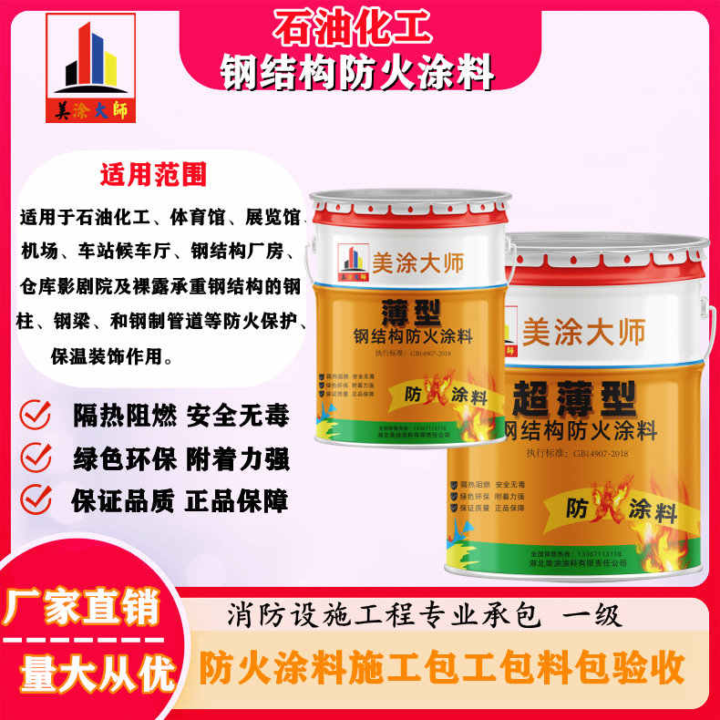 三明乌海专业油性钢结构防火涂料生产厂家，宜昌防火涂料包工包料包验收［美涂大师防火涂料］