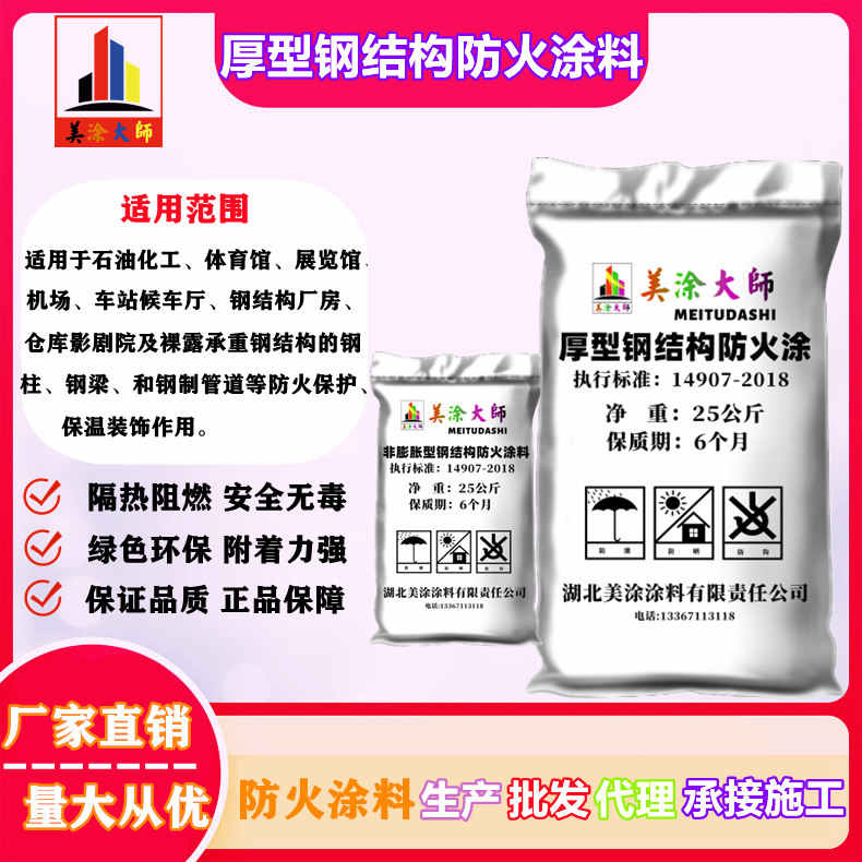 厚型钢结构<a href='http://www.m-t.net.cn/case/' target='_blank' title='三明防火涂料' ><strong>三明防火涂料</strong></a>三明防火涂料.jpg