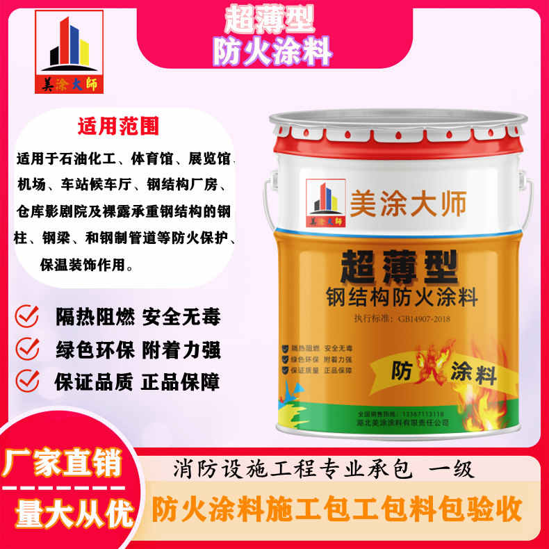 三明佳木斯正规钢结构防火涂料施工，北海防火涂料包工包料包验收［美涂大师防火涂料］